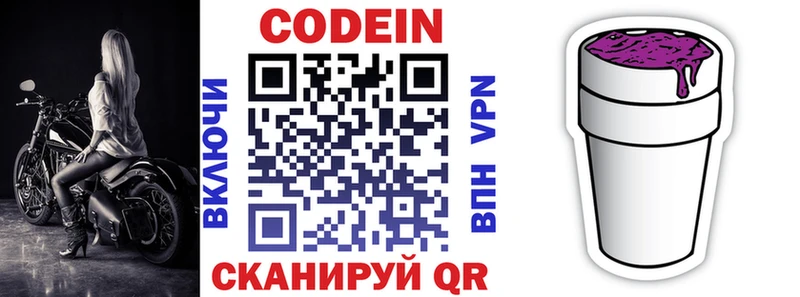 Кодеиновый сироп Lean напиток Lean (лин)  Рыбное 
